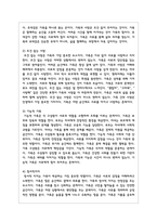 가족은 현대적 전통적 정의뿐만 아니라 기능이나 사회 국가의 시각에 따라서도 정의가 달라질 수 있다. 학습자가 생각하는 가족의 정의를 내려 보고 그 근거를 설명하시오-4