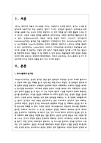 의사소통에서 듣기가 대인관계에 미치는 영향에 경험을 들어 의견 제시하시오-2