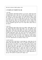 의사소통에서 듣기가 대인관계에 미치는 영향에 경험을 들어 의견 제시하시오-3
