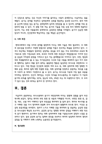 의사소통에서 듣기가 대인관계에 미치는 영향에 경험을 들어 의견 제시하시오-5
