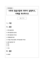 사회적 협동조합에 대하여 설명하고, 사례를 제시하시오-1