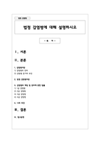 법정 감염병에 대해 설명하시오-1