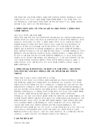 한국산업은행 청년인턴 자소서 + 면접-3