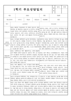 만4세 1학기 부모상담일지 및 교사종합의견 8명 (부모면담일지/부모상담일지/개별면담일지) -2