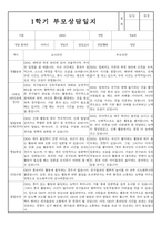 만4세 1학기 부모상담일지 및 교사종합의견 8명 (부모면담일지/부모상담일지/개별면담일지) -3