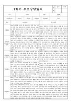 만4세 1학기 부모상담일지 및 교사종합의견 8명 (부모면담일지/부모상담일지/개별면담일지) -4
