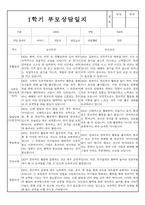 만4세 1학기 부모상담일지 및 교사종합의견 8명 (부모면담일지/부모상담일지/개별면담일지) -5