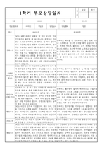 만4세 1학기 부모상담일지 및 교사종합의견 8명 (부모면담일지/부모상담일지/개별면담일지) -6