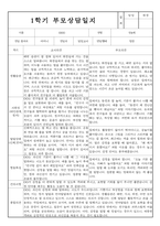 만4세 1학기 부모상담일지 및 교사종합의견 8명 (부모면담일지/부모상담일지/개별면담일지) -7