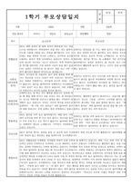 만4세 1학기 부모상담일지 및 교사종합의견 8명 (부모면담일지/부모상담일지/개별면담일지) -9
