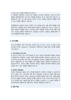 한양대학교 인공지능대학원 인공지능학과 학업계획서-3