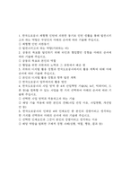 [한국도로공사 자소서] 한국도로공사 체험형 청년인턴 행정 직무 최종합격 자기소개서-2
