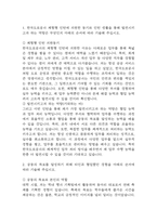[한국도로공사 자소서] 한국도로공사 체험형 청년인턴 행정 직무 최종합격 자기소개서-3