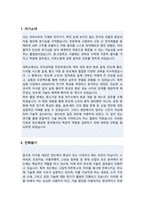 한양대학교 일반대학원 반도체공학과 학업계획서-2