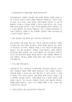 (초등돌봄전담사 면접 53문제 면접질문 및 모범답변) 초등돌봄전담사 면접기출문제 및 답안 (명확하고 설득력 있는 답변)-2