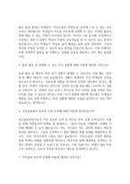 (초등돌봄전담사 면접 53문제 면접질문 및 모범답변) 초등돌봄전담사 면접기출문제 및 답안 (명확하고 설득력 있는 답변)-3