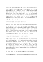 (초등돌봄전담사 면접 53문제 면접질문 및 모범답변) 초등돌봄전담사 면접기출문제 및 답안 (명확하고 설득력 있는 답변)-4