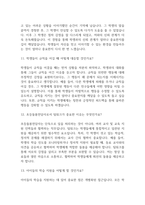 (초등돌봄전담사 면접 53문제 면접질문 및 모범답변) 초등돌봄전담사 면접기출문제 및 답안 (명확하고 설득력 있는 답변)-5