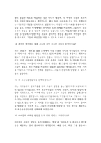(초등돌봄전담사 면접 53문제 면접질문 및 모범답변) 초등돌봄전담사 면접기출문제 및 답안 (명확하고 설득력 있는 답변)-6