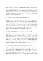 (초등돌봄전담사 면접 53문제 면접질문 및 모범답변) 초등돌봄전담사 면접기출문제 및 답안 (명확하고 설득력 있는 답변)-7