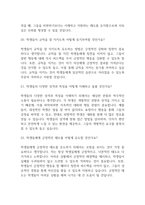 (초등돌봄전담사 면접 53문제 면접질문 및 모범답변) 초등돌봄전담사 면접기출문제 및 답안 (명확하고 설득력 있는 답변)-8