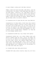 (초등돌봄전담사 면접 53문제 면접질문 및 모범답변) 초등돌봄전담사 면접기출문제 및 답안 (명확하고 설득력 있는 답변)-9
