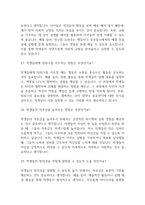 (초등돌봄전담사 면접 53문제 면접질문 및 모범답변) 초등돌봄전담사 면접기출문제 및 답안 (명확하고 설득력 있는 답변)-10