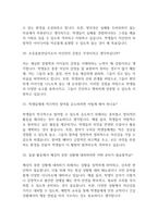 (초등돌봄전담사 면접 53문제 면접질문 및 모범답변) 초등돌봄전담사 면접기출문제 및 답안 (명확하고 설득력 있는 답변)-11