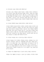 (초등돌봄전담사 면접 53문제 면접질문 및 모범답변) 초등돌봄전담사 면접기출문제 및 답안 (명확하고 설득력 있는 답변)-12