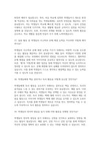 (초등돌봄전담사 면접 53문제 면접질문 및 모범답변) 초등돌봄전담사 면접기출문제 및 답안 (명확하고 설득력 있는 답변)-13