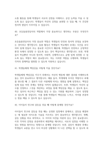 (초등돌봄전담사 면접 53문제 면접질문 및 모범답변) 초등돌봄전담사 면접기출문제 및 답안 (명확하고 설득력 있는 답변)-14