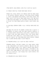 (초등돌봄전담사 면접 53문제 면접질문 및 모범답변) 초등돌봄전담사 면접기출문제 및 답안 (명확하고 설득력 있는 답변)-15