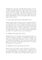 (초등돌봄전담사 면접 53문제 면접질문 및 모범답변) 초등돌봄전담사 면접기출문제 및 답안 (명확하고 설득력 있는 답변)-16