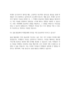 (초등돌봄전담사 면접 53문제 면접질문 및 모범답변) 초등돌봄전담사 면접기출문제 및 답안 (명확하고 설득력 있는 답변)-18