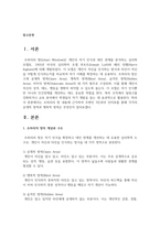 조하리의 창 내용에 근가하여 주변인 3인과의 인터뷰를 통해 각각의 공개적 영역과 맹목적 영역은 무엇인지 알아보기-2
