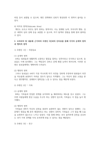 조하리의 창 내용에 근가하여 주변인 3인과의 인터뷰를 통해 각각의 공개적 영역과 맹목적 영역은 무엇인지 알아보기-3