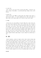 조하리의 창 내용에 근가하여 주변인 3인과의 인터뷰를 통해 각각의 공개적 영역과 맹목적 영역은 무엇인지 알아보기-4