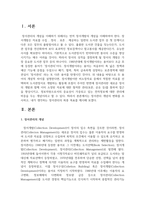 장서관리 개념의 변화를 조사하고, 내가 생각하는 장서관리의 최종 목표를 제시하세요-2