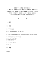 학대와 폭력에 대한 대처방법 보고서-1