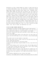 학대와 폭력에 대한 대처방법 보고서-3