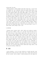 학대와 폭력에 대한 대처방법 보고서-7