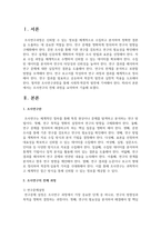 조사연구의 전체 과정을 요약하여 기술하시오-2