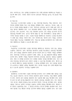조사연구의 전체 과정을 요약하여 기술하시오-4