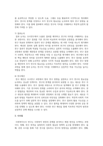 조사연구의 전체 과정을 요약하여 기술하시오-5