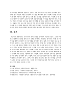 조사연구의 전체 과정을 요약하여 기술하시오-6