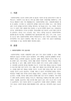 사회복지정책의 가치 갈등이 발생하는 예를 하나 들고, 그러한 가치 갈등이 발생하였을 시에 해결할 수 있는 방안에 대해서 과제를 제출하시오-2