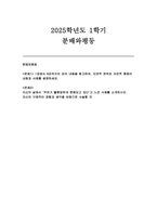 분배와평등 2025년 1학기 - [문제1] 1강에서 6강까지의 강의 내용을 참고하여, 자연적 권위와 자연적 평등의 내용과 사례를 설명하세요 [문제2] 자신의 삶에서 무언가 불평등하게 분배되고 있다고 느낀 사례를 소개하시오. 자신의 구체적인 경험과 생각을 바탕으로 서술할 것-1