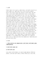 분배와평등 2025년 1학기 - [문제1] 1강에서 6강까지의 강의 내용을 참고하여, 자연적 권위와 자연적 평등의 내용과 사례를 설명하세요 [문제2] 자신의 삶에서 무언가 불평등하게 분배되고 있다고 느낀 사례를 소개하시오. 자신의 구체적인 경험과 생각을 바탕으로 서술할 것-3