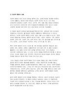 분배와평등 2025년 1학기 - [문제1] 1강에서 6강까지의 강의 내용을 참고하여, 자연적 권위와 자연적 평등의 내용과 사례를 설명하세요 [문제2] 자신의 삶에서 무언가 불평등하게 분배되고 있다고 느낀 사례를 소개하시오. 자신의 구체적인 경험과 생각을 바탕으로 서술할 것-6