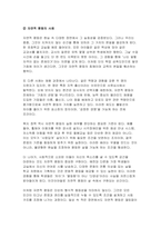 분배와평등 2025년 1학기 - [문제1] 1강에서 6강까지의 강의 내용을 참고하여, 자연적 권위와 자연적 평등의 내용과 사례를 설명하세요 [문제2] 자신의 삶에서 무언가 불평등하게 분배되고 있다고 느낀 사례를 소개하시오. 자신의 구체적인 경험과 생각을 바탕으로 서술할 것-7